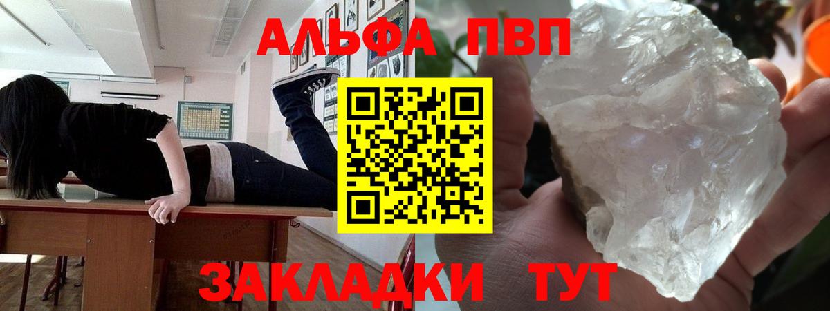 Альфа ПВП Crystall Лангепас