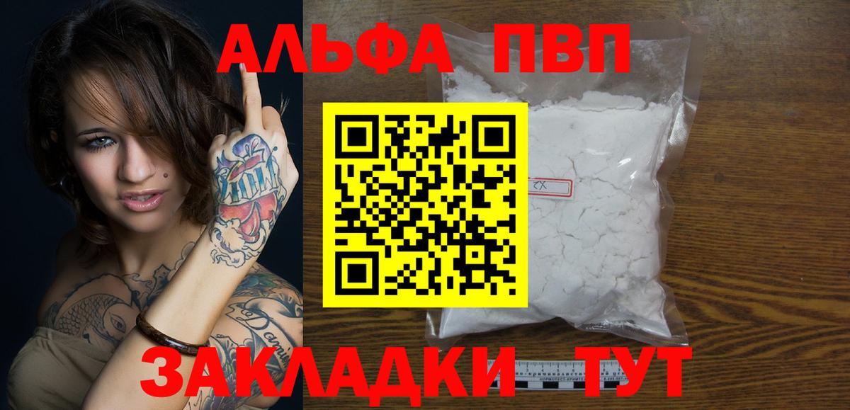 APVP VHQ  Вход с VPN  как найти наркотики  Лангепас  APVP СК 