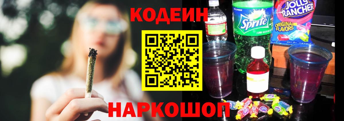 Кодеиновый сироп Lean Purple Drank  Вход с VPN  Лангепас  Кодеиновый сироп Lean напиток Lean (лин) 