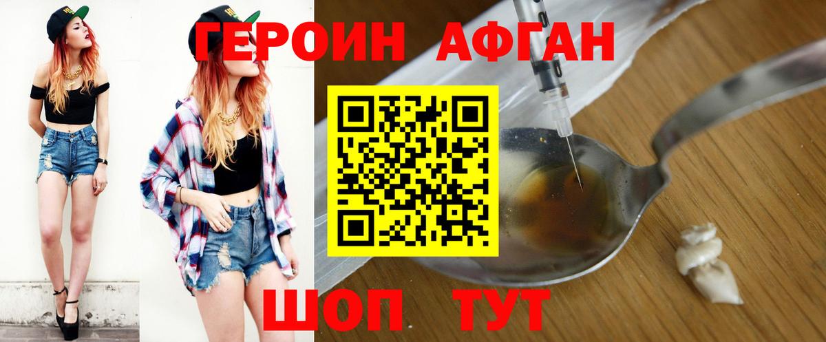 Лангепас  ГЕРОИН Афган  Вход с VPN 